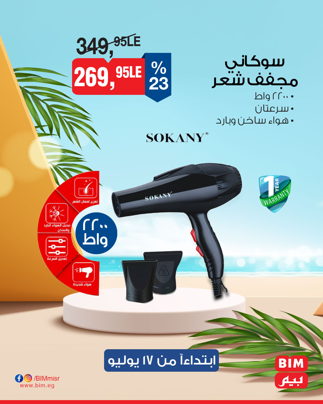 bim offers from 16jul to 4jun 2025 عروض بيم من 16 يوليو حتى 4 يونيو 2025 صفحة رقم 27